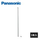 パナソニック アルミオープン手すり 小柱 3本入 MFE2ABCK3 Panasonic