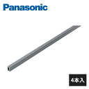 【近畿地方のみ配達可】パナソニック アルミオープン手すり 横桟 4本入 MFE2AYSK4 Panasonic