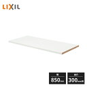 LIXIL ヴィータスパネル 棚板 幅850mm 奥行300mm用 YY-BF085Z1-MANH