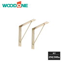 ウッドワン サンカクブラケット D250・D300用 真鍮 2入 MKBBS-2D WOODONE