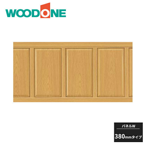 ウッドワン 腰壁パネル 工芸調パネル 380mmタイプ RBP442 WOODONE 受注生産品