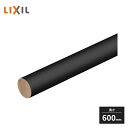 LIXIL 手すり ラウンドタイプ 棒 L600mm 1本 RTA060-MAXF