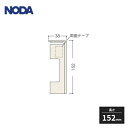ノダ 付け框コーナー部材 高さ152mm 1個入 KTA-28