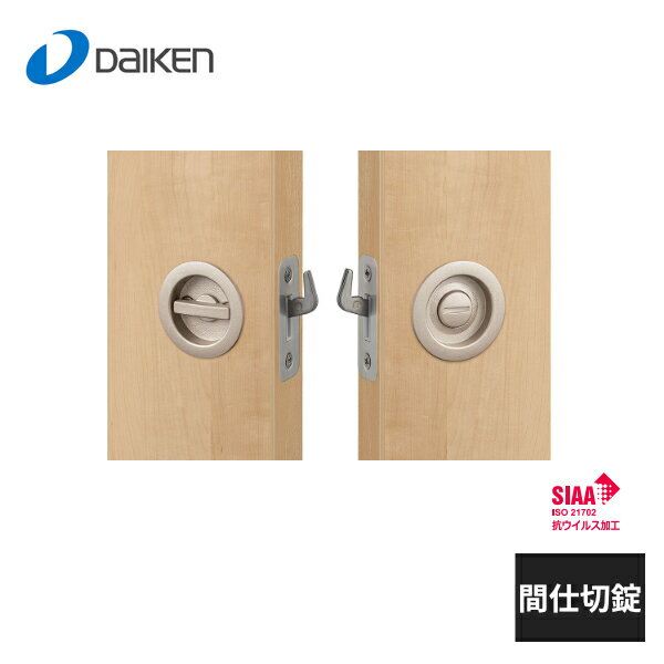 大建工業 サムターン錠 間仕切錠 塗装タイプ Tシルバー 抗ウイルス加工 LA5F4-ZTV