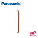 パナソニック 動作補助手すり I型セット 抗ウイルス加工 MFE2JST Panasonic