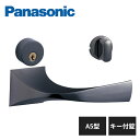 パナソニック 内装ドア レバーハンドル A5型 キー付錠 クロニッケル色(メッキ) MJE2HA58KN Panasonic