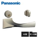 パナソニック 内装ドア レバーハンドル A5型 キー付錠 サテンニッケル色(メッキ) MJE2HA58SN Panasonic