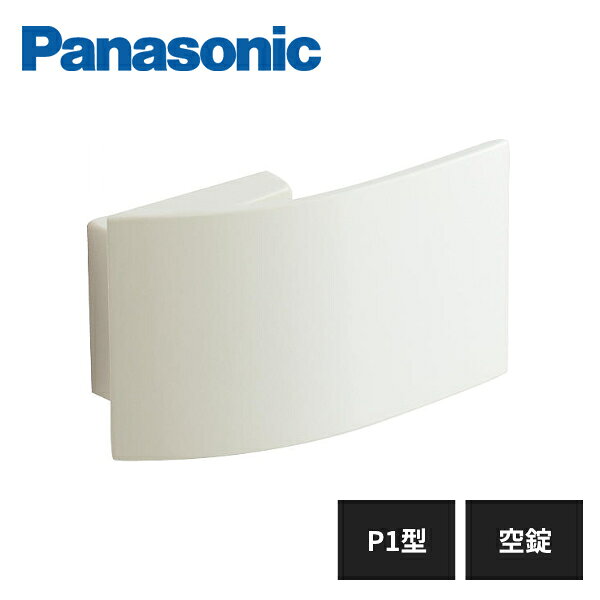 パナソニック 内装ドア レバーハンドル P1型 空錠 ホワイト色(塗装) MJE2HP13WH Panasonic