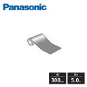 パナソニック タックシート 枠・造作用 W300 5.0m MJN1BTS51 Panasonic