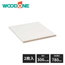 ウッドワン e・ra・bo 棚板(可動棚) 奥行300mm用 対応間口780mm 2枚入 OEMD078-2 WOODONE