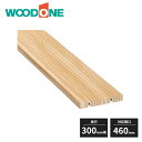 ウッドワン e・ra・bo 棚板(無垢固定棚) 奥行300mm用 対応間口460mm 1枚入 OEND046-NL WOODONE 受注生産品