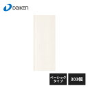 大建工業 ハピアウォール ベーシックタイプ2 腰パネル 303幅 12枚入 WL97-13 受注生産品
