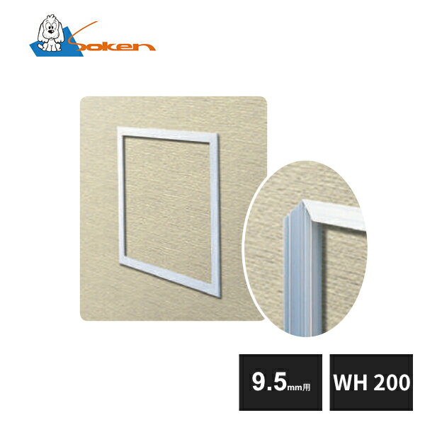 創建 ビニール 壁用点検口枠 9.5mm用 WH200-9 ホワイト 62292