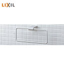 LIXIL タオルリング(塗装) KF-AA70P