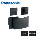 パナソニック 内装ドア レバーハンドル P2型 間仕切錠 オフブラック色(塗装) MJE2HP22BK Panasonic