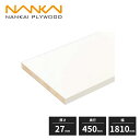 南海プライウッド 棚収納パーツ アートランバー Sタイプ 厚さ27mm 奥行450mm 幅1810mm 一面エッジテープ貼り O27-156