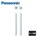 パナソニック 内装ドア ロング引手 C3型 引戸専用タイプ用 キー付錠 ホワイト色(塗装) MJE2PC33WH MJE2JK18WH Panasonic