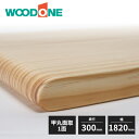 ウッドワン 棚板 ニュージーパイン 甲丸面 1面面取 厚み30mm 奥行300mm 幅1820mm MTR1820I-G1B WOODONE(3)