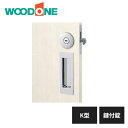 ウッドワン 引き手 K型 鍵付錠 クロームメッキ ZH21K4-B WOODONE