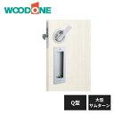 ウッドワン 引き手 Q型 大型サムターン表示錠 シルバーメッキヘアライン ZH21Q5-B WOODONE