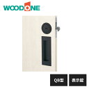 ウッドワン 引き手 QB型 表示錠 ブラック塗装 ZH21QB3-B WOODONE