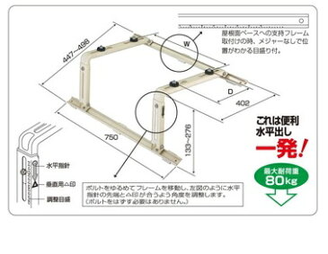 バクマ工業 エアコン室外ユニット用据付架台 傾斜屋根用架台 B-YT2