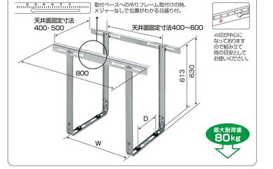 ●高耐蝕溶融メッキ鋼板　ZAM（日新製鋼製）製の天吊り用。品番間違いにご注意ください