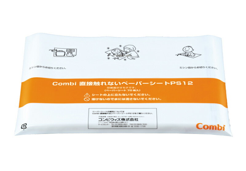 【メーカー直送】 Combi（コンビウィズ） おむつ替えペーパーシートPS12L (PS11-Lの後継品) 70枚入り×40袋 [PS12L]※一部地域は別途送料をいただく場合があります。