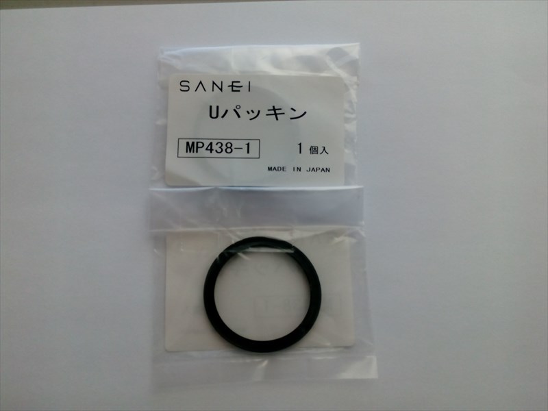 ◇【ネコポス発送】 ≪SANEI MP438-1≫ パッキン