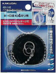 【定形外郵便発送】カクダイ (KAKUDAI)バス用ゴム栓クサリツキ//44×39品番:491-142