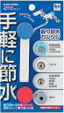 【定形外郵便発送】≪カクダイ 793-615-W≫ KAKUDAI 節水ハンドル(スキニー)//ホワイト