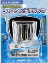【定形外郵便発送】カクダイ (KAKUDAI)クロームフック品番:9320