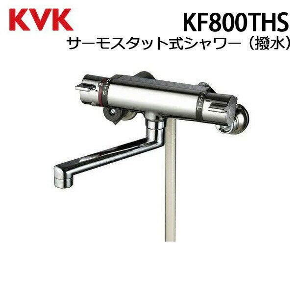 ◇【平日12時まで当日出荷】≪KVK KF800THS≫ 撥水加工付サーモスタットシャワー