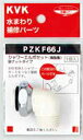 ≪KVK PZKF66J≫ シャワーエルボセットナットタイプ
