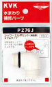 ≪KVK PZ76J≫ シャワーエルボセットネジ込みタイプ