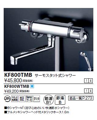 KVK KF800TMB 1.6mメタルホース付 ■（浴び心地のいい快適節水シャワー）■フルメッキシャワーヘッド付メタリックホース1.6m 一時止水ボタン無