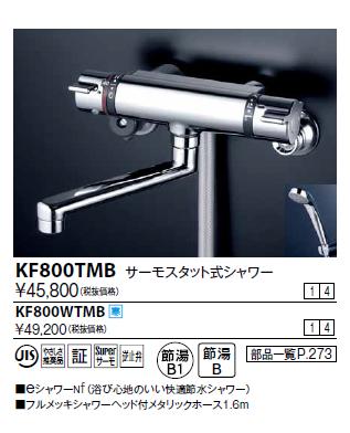 Rakuten - KVK KF800TMB 1.6mメタルホース付 （浴び心地のいい快適節水シャワー）フルメッキシャワーヘッド付メタリックホース1.6m 一時止水ボタン無