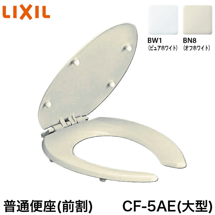 CF-18ALJ/BW1 リクシル LIXIL/INAX 暖房便座 大型サイズ・ピュアホワイト 送料無料