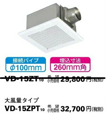 三菱　VD-15ZPT10 サニタリー用　低騒音形 大風量タイプ ダクト用換気扇【asahi】