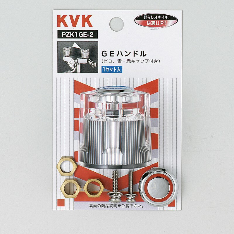 KVK PZK1GE-2 ハンドルセット【MY】
