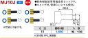 ミヤコ 樹脂管用金具セット(樹脂) MJ10J 寸法10