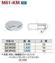 ミヤコ 洗浄管キャップ M61-KM 寸法32(W38)