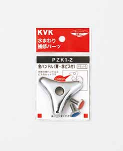 Rakuten - ≪KVK PZK1-2≫ 金ハンドル(青・赤ビス付)KVK用