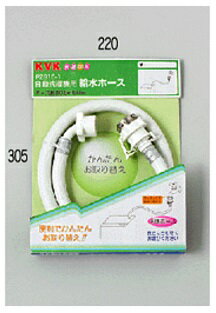 KVK PZ810-150 自動洗濯機用給水ホース 150cm接続金具と給水ホースが、ワンタッチで脱着できます