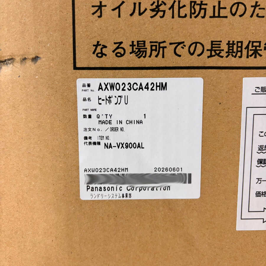 楽天市場】パナソニック 洗濯機ヒートポンプユニットの通販