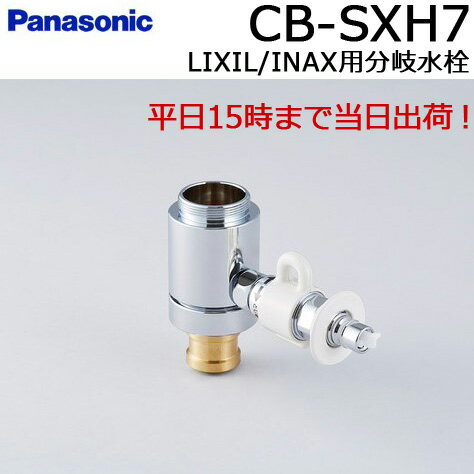 楽天市場】分岐水栓 sxh7の通販 楽天市場】分岐水栓 sxh7の通販