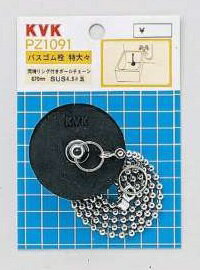 KVK バス用ゴム栓57 PZ1091