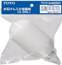 【1等最大100%ポイントバック!当店対象!※要エントリー】【定形外郵便発送】 TOTO THY448SR 水石けん入れ容器部(0.35L) ≪TOTO THY448SR≫