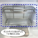 【1等最大100%ポイントバック!当店対象!※要エントリー】タカラスタンダード Takara standard ごみポケット※小物カゴ(家事らくシンク用旧モデル用) 11475822 コモノカゴV (A)