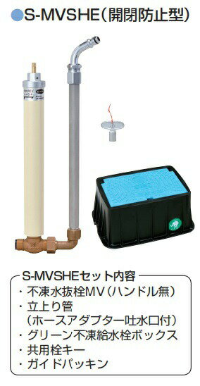 【メーカー直送】竹村製作所 不凍式散水セット S-MVSHE 開閉防止型 S-MVSHE-13030